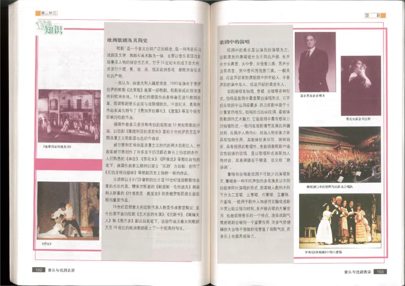 6音乐与戏剧表演(1)_教资初高中_教资面试2025教资面试备考资料合集_教资面试资料合集_2025教资面试资料_25上教资面试-小学资料包_20教材：全册_高中_高中人音版