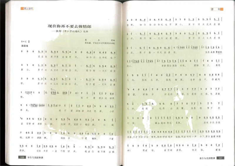 6音乐与戏剧表演(1)_教资初高中_教资面试2025教资面试备考资料合集_教资面试资料合集_2025教资面试资料_25上教资面试-小学资料包_20教材：全册_高中_高中人音版