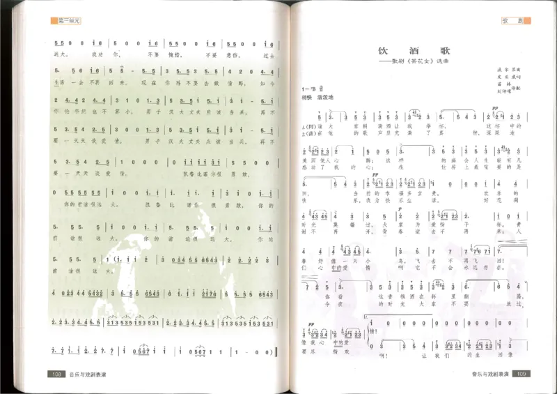 6音乐与戏剧表演(1)_教资初高中_教资面试2025教资面试备考资料合集_教资面试资料合集_2025教资面试资料_25上教资面试-小学资料包_20教材：全册_高中_高中人音版