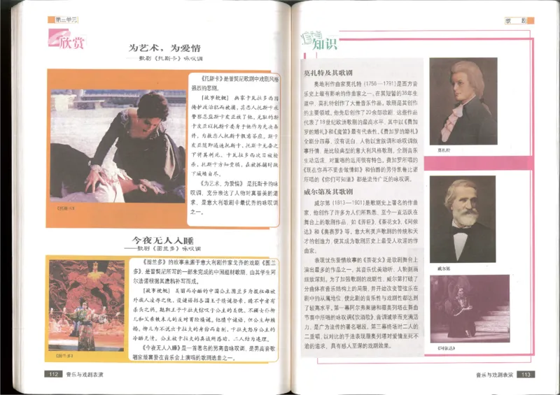 6音乐与戏剧表演(1)_教资初高中_教资面试2025教资面试备考资料合集_教资面试资料合集_2025教资面试资料_25上教资面试-小学资料包_20教材：全册_高中_高中人音版