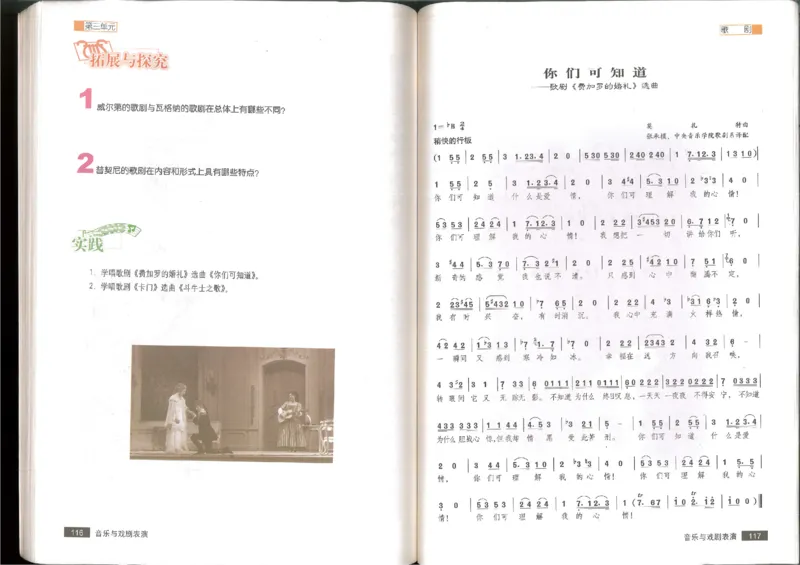 6音乐与戏剧表演(1)_教资初高中_教资面试2025教资面试备考资料合集_教资面试资料合集_2025教资面试资料_25上教资面试-小学资料包_20教材：全册_高中_高中人音版