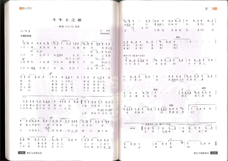 6音乐与戏剧表演(1)_教资初高中_教资面试2025教资面试备考资料合集_教资面试资料合集_2025教资面试资料_25上教资面试-小学资料包_20教材：全册_高中_高中人音版