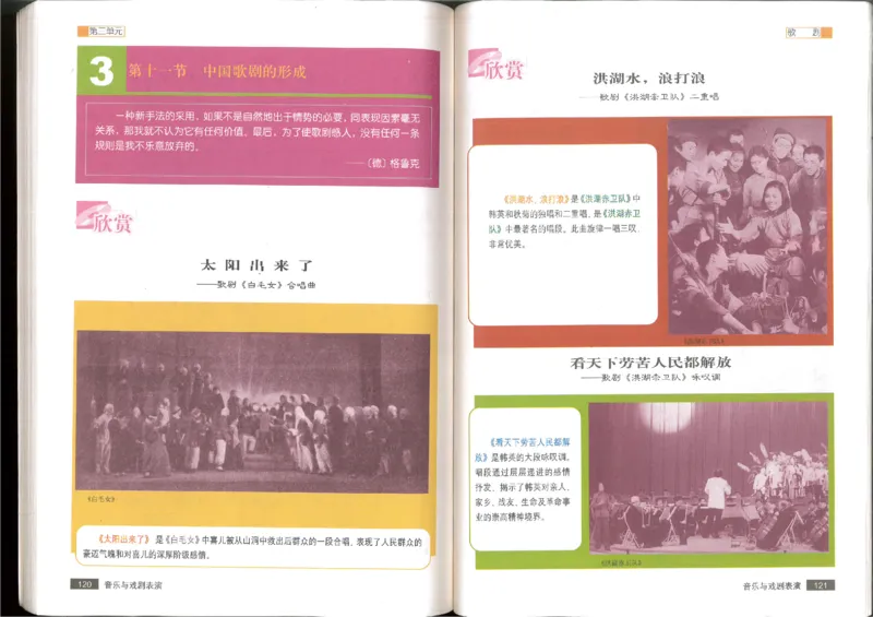 6音乐与戏剧表演(1)_教资初高中_教资面试2025教资面试备考资料合集_教资面试资料合集_2025教资面试资料_25上教资面试-小学资料包_20教材：全册_高中_高中人音版