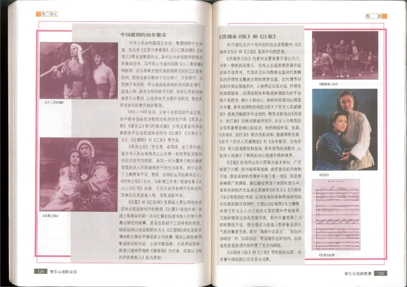 6音乐与戏剧表演(1)_教资初高中_教资面试2025教资面试备考资料合集_教资面试资料合集_2025教资面试资料_25上教资面试-小学资料包_20教材：全册_高中_高中人音版