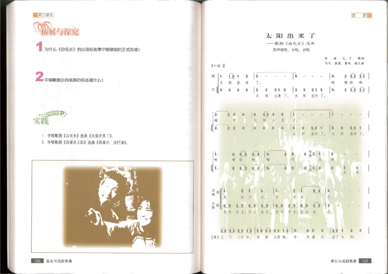 6音乐与戏剧表演(1)_教资初高中_教资面试2025教资面试备考资料合集_教资面试资料合集_2025教资面试资料_25上教资面试-小学资料包_20教材：全册_高中_高中人音版