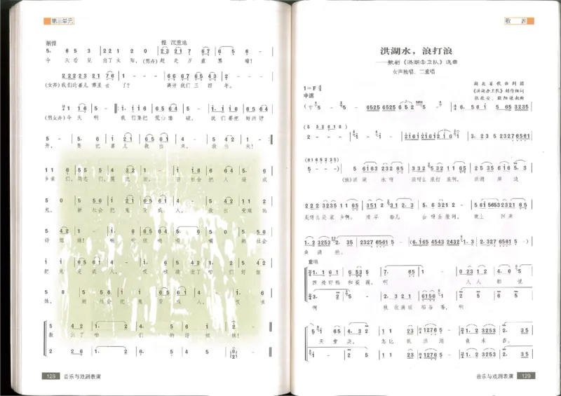 6音乐与戏剧表演(1)_教资初高中_教资面试2025教资面试备考资料合集_教资面试资料合集_2025教资面试资料_25上教资面试-小学资料包_20教材：全册_高中_高中人音版