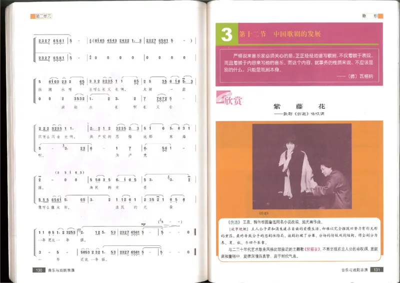 6音乐与戏剧表演(1)_教资初高中_教资面试2025教资面试备考资料合集_教资面试资料合集_2025教资面试资料_25上教资面试-小学资料包_20教材：全册_高中_高中人音版