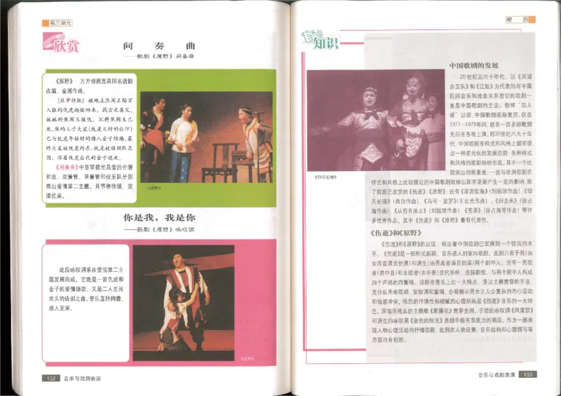 6音乐与戏剧表演(1)_教资初高中_教资面试2025教资面试备考资料合集_教资面试资料合集_2025教资面试资料_25上教资面试-小学资料包_20教材：全册_高中_高中人音版