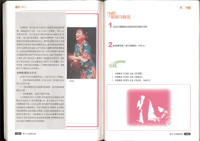 6音乐与戏剧表演(1)_教资初高中_教资面试2025教资面试备考资料合集_教资面试资料合集_2025教资面试资料_25上教资面试-小学资料包_20教材：全册_高中_高中人音版