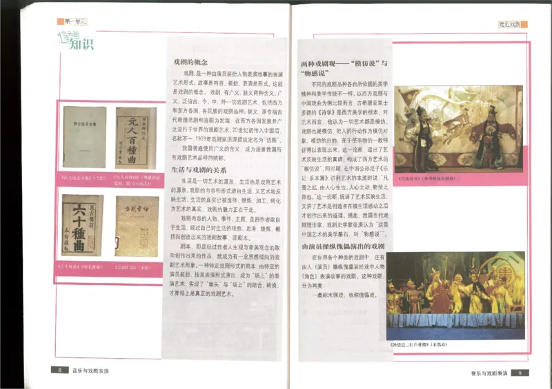 6音乐与戏剧表演(1)_教资初高中_教资面试2025教资面试备考资料合集_教资面试资料合集_2025教资面试资料_25上教资面试-小学资料包_20教材：全册_高中_高中人音版