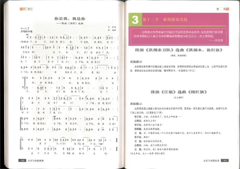 6音乐与戏剧表演(1)_教资初高中_教资面试2025教资面试备考资料合集_教资面试资料合集_2025教资面试资料_25上教资面试-小学资料包_20教材：全册_高中_高中人音版