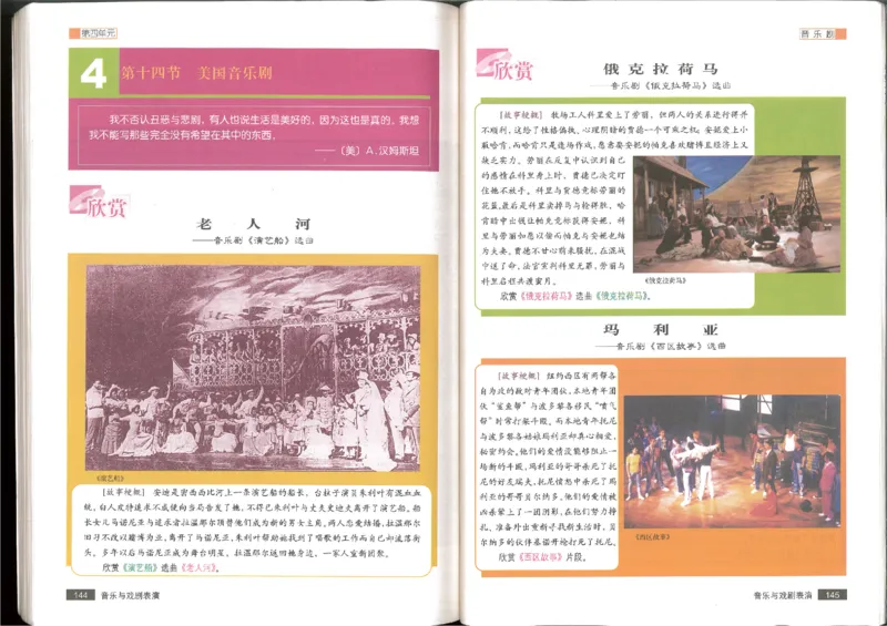 6音乐与戏剧表演(1)_教资初高中_教资面试2025教资面试备考资料合集_教资面试资料合集_2025教资面试资料_25上教资面试-小学资料包_20教材：全册_高中_高中人音版