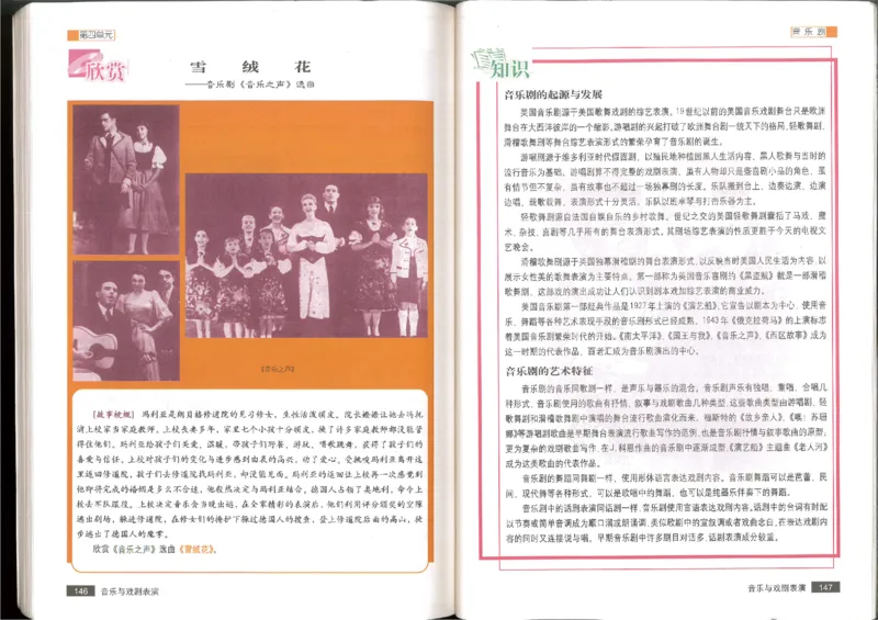 6音乐与戏剧表演(1)_教资初高中_教资面试2025教资面试备考资料合集_教资面试资料合集_2025教资面试资料_25上教资面试-小学资料包_20教材：全册_高中_高中人音版