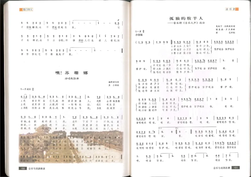 6音乐与戏剧表演(1)_教资初高中_教资面试2025教资面试备考资料合集_教资面试资料合集_2025教资面试资料_25上教资面试-小学资料包_20教材：全册_高中_高中人音版