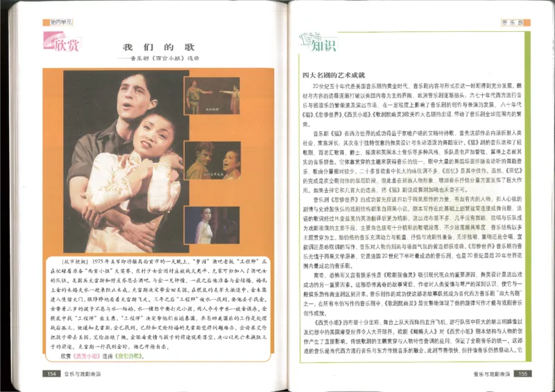 6音乐与戏剧表演(1)_教资初高中_教资面试2025教资面试备考资料合集_教资面试资料合集_2025教资面试资料_25上教资面试-小学资料包_20教材：全册_高中_高中人音版