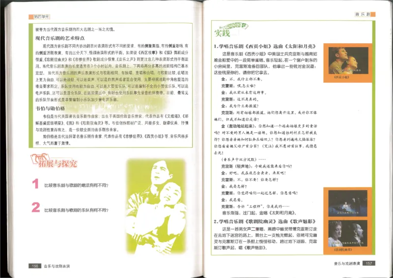 6音乐与戏剧表演(1)_教资初高中_教资面试2025教资面试备考资料合集_教资面试资料合集_2025教资面试资料_25上教资面试-小学资料包_20教材：全册_高中_高中人音版