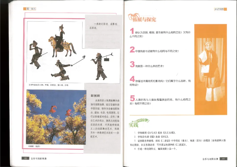 6音乐与戏剧表演(1)_教资初高中_教资面试2025教资面试备考资料合集_教资面试资料合集_2025教资面试资料_25上教资面试-小学资料包_20教材：全册_高中_高中人音版