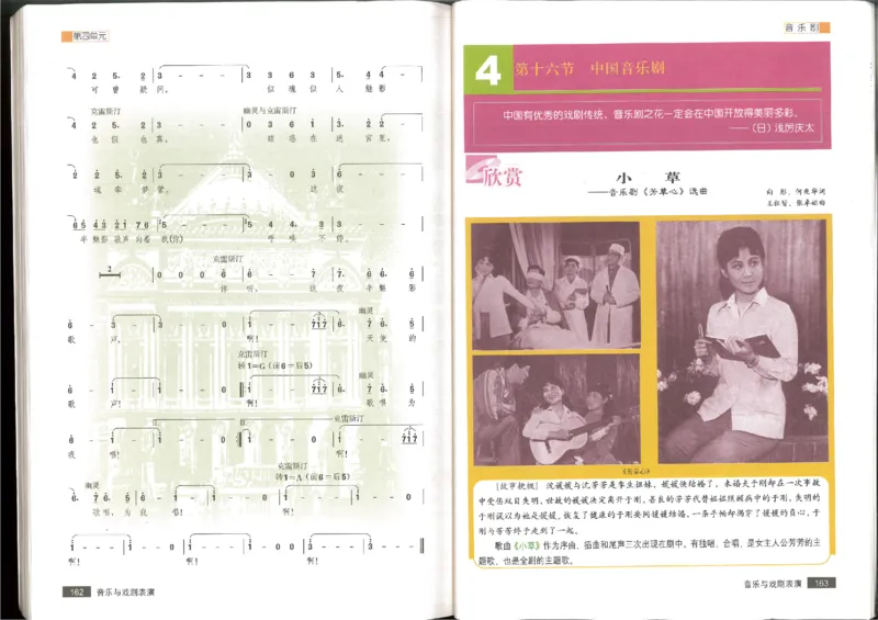 6音乐与戏剧表演(1)_教资初高中_教资面试2025教资面试备考资料合集_教资面试资料合集_2025教资面试资料_25上教资面试-小学资料包_20教材：全册_高中_高中人音版