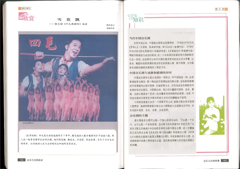 6音乐与戏剧表演(1)_教资初高中_教资面试2025教资面试备考资料合集_教资面试资料合集_2025教资面试资料_25上教资面试-小学资料包_20教材：全册_高中_高中人音版