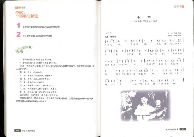 6音乐与戏剧表演(1)_教资初高中_教资面试2025教资面试备考资料合集_教资面试资料合集_2025教资面试资料_25上教资面试-小学资料包_20教材：全册_高中_高中人音版