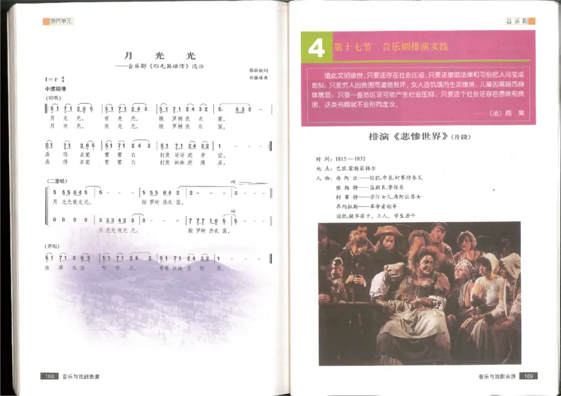 6音乐与戏剧表演(1)_教资初高中_教资面试2025教资面试备考资料合集_教资面试资料合集_2025教资面试资料_25上教资面试-小学资料包_20教材：全册_高中_高中人音版