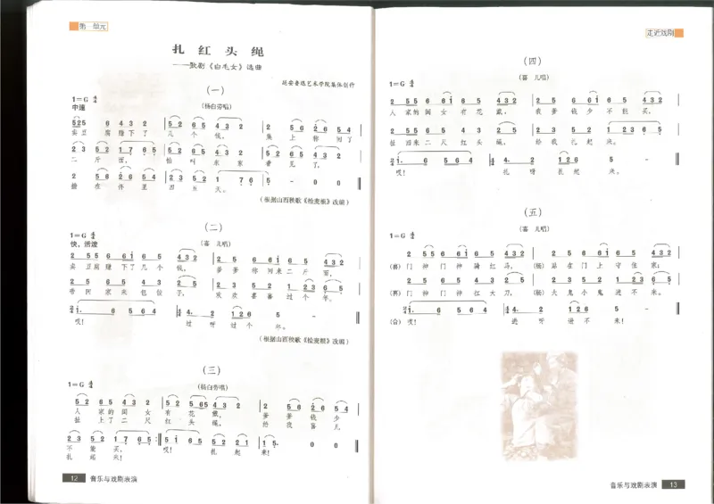 6音乐与戏剧表演(1)_教资初高中_教资面试2025教资面试备考资料合集_教资面试资料合集_2025教资面试资料_25上教资面试-小学资料包_20教材：全册_高中_高中人音版