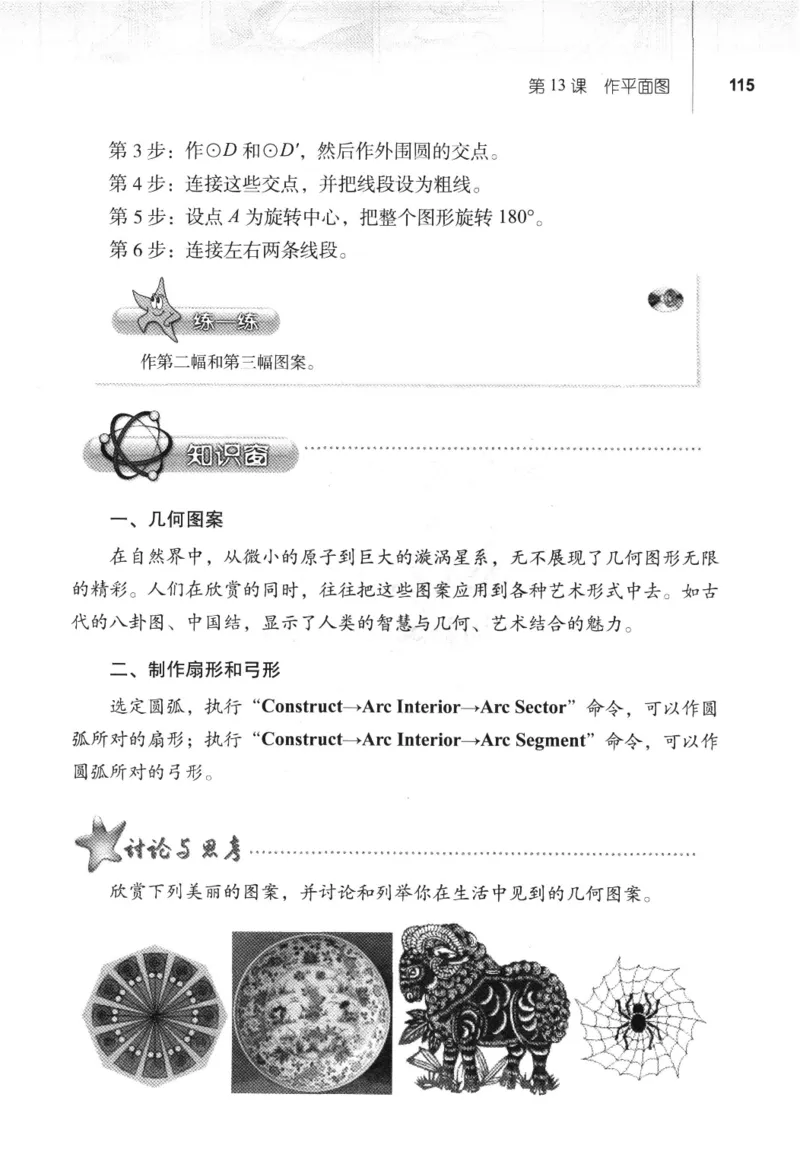 信息技术八年级下册（RJ版）_教资初高中_教资面试2025教资面试备考资料合集_教资面试资料合集_2025教资面试资料_25上教资面试中学合集_教资面试逐字稿_初中信息技术面试知识点_RJ版