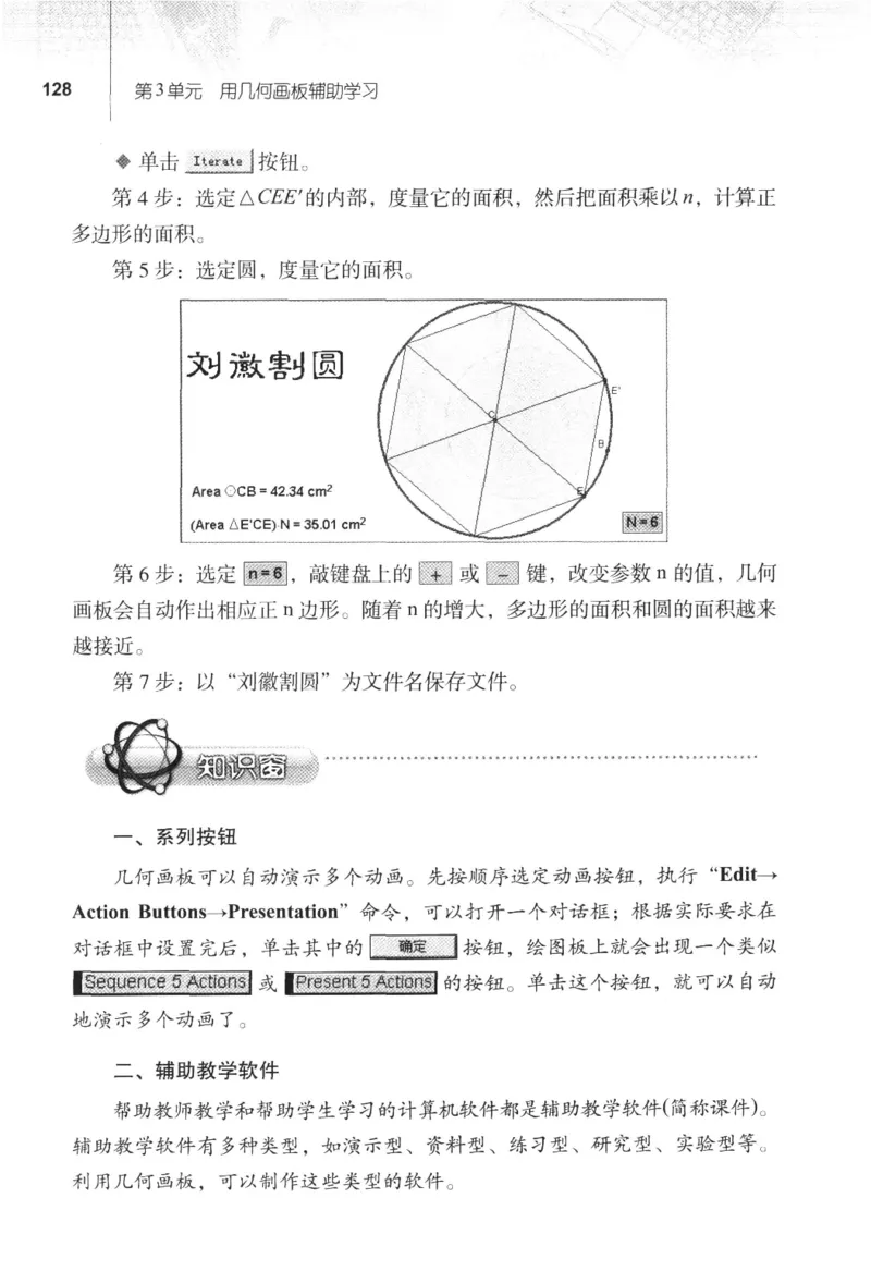 信息技术八年级下册（RJ版）_教资初高中_教资面试2025教资面试备考资料合集_教资面试资料合集_2025教资面试资料_25上教资面试中学合集_教资面试逐字稿_初中信息技术面试知识点_RJ版