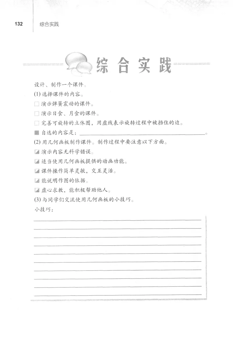 信息技术八年级下册（RJ版）_教资初高中_教资面试2025教资面试备考资料合集_教资面试资料合集_2025教资面试资料_25上教资面试中学合集_教资面试逐字稿_初中信息技术面试知识点_RJ版