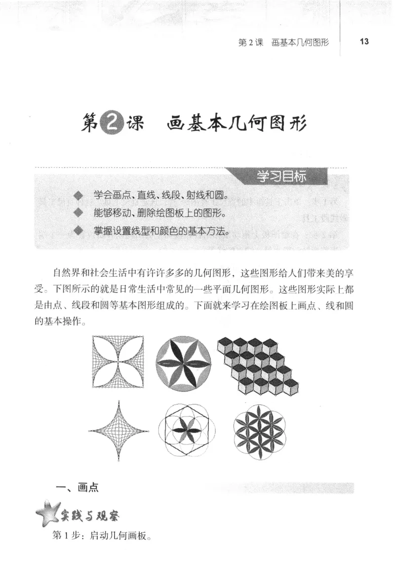 信息技术八年级下册（RJ版）_教资初高中_教资面试2025教资面试备考资料合集_教资面试资料合集_2025教资面试资料_25上教资面试中学合集_教资面试逐字稿_初中信息技术面试知识点_RJ版