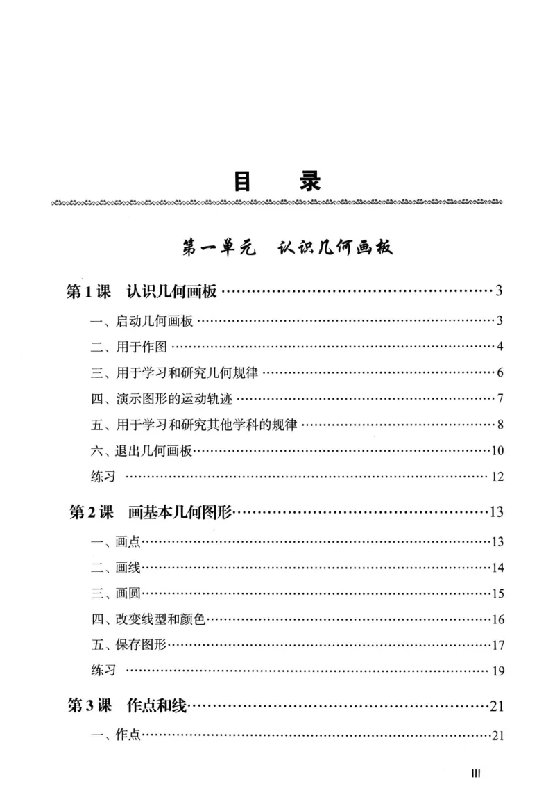 信息技术八年级下册（RJ版）_教资初高中_教资面试2025教资面试备考资料合集_教资面试资料合集_2025教资面试资料_25上教资面试中学合集_教资面试逐字稿_初中信息技术面试知识点_RJ版