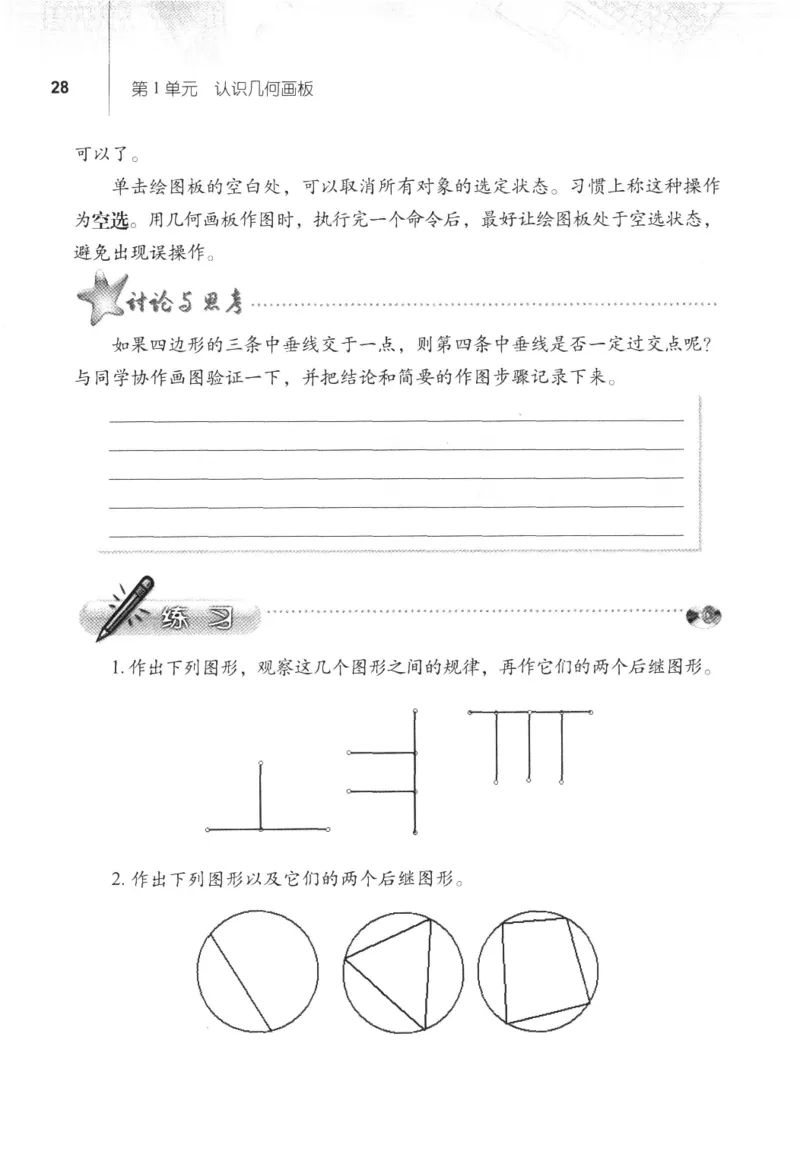 信息技术八年级下册（RJ版）_教资初高中_教资面试2025教资面试备考资料合集_教资面试资料合集_2025教资面试资料_25上教资面试中学合集_教资面试逐字稿_初中信息技术面试知识点_RJ版