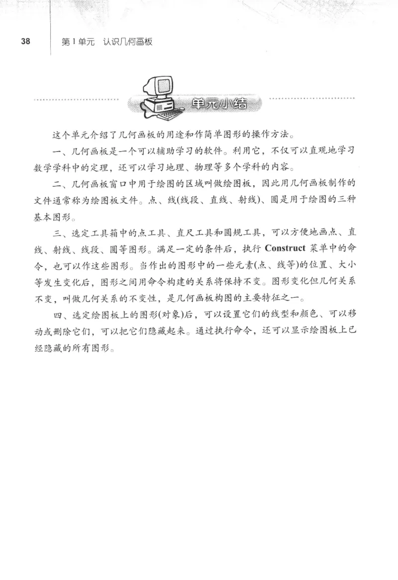 信息技术八年级下册（RJ版）_教资初高中_教资面试2025教资面试备考资料合集_教资面试资料合集_2025教资面试资料_25上教资面试中学合集_教资面试逐字稿_初中信息技术面试知识点_RJ版