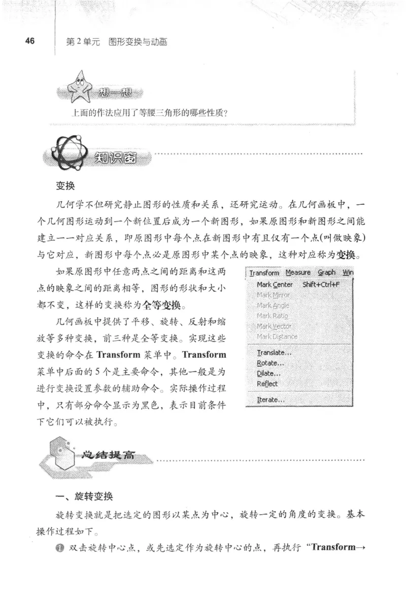 信息技术八年级下册（RJ版）_教资初高中_教资面试2025教资面试备考资料合集_教资面试资料合集_2025教资面试资料_25上教资面试中学合集_教资面试逐字稿_初中信息技术面试知识点_RJ版