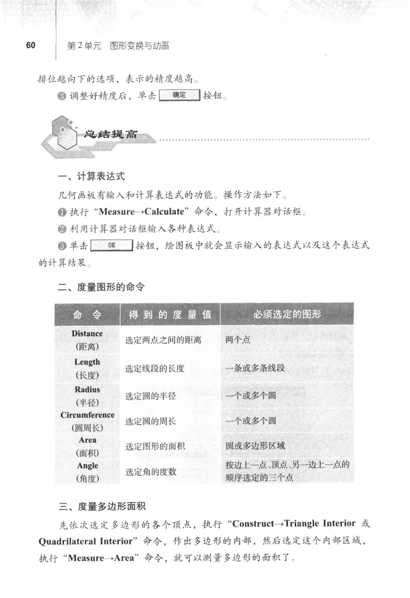 信息技术八年级下册（RJ版）_教资初高中_教资面试2025教资面试备考资料合集_教资面试资料合集_2025教资面试资料_25上教资面试中学合集_教资面试逐字稿_初中信息技术面试知识点_RJ版