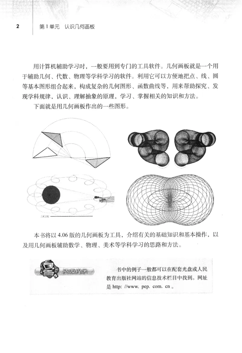 信息技术八年级下册（RJ版）_教资初高中_教资面试2025教资面试备考资料合集_教资面试资料合集_2025教资面试资料_25上教资面试中学合集_教资面试逐字稿_初中信息技术面试知识点_RJ版