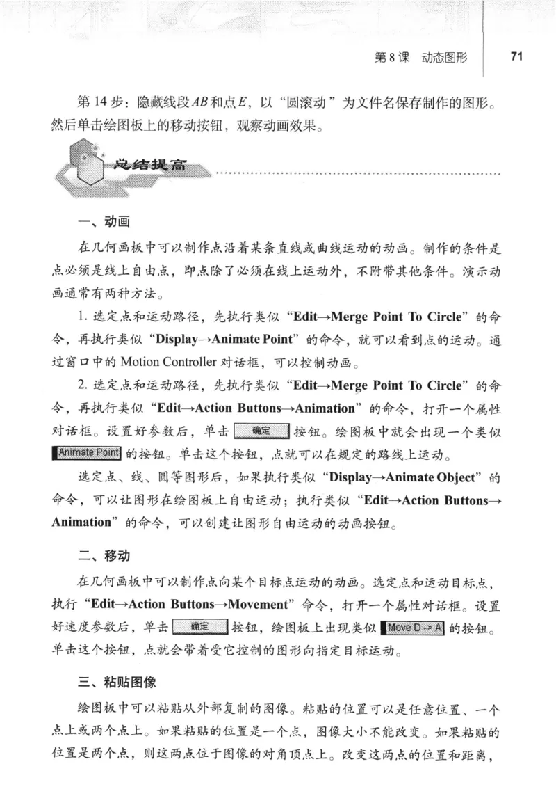 信息技术八年级下册（RJ版）_教资初高中_教资面试2025教资面试备考资料合集_教资面试资料合集_2025教资面试资料_25上教资面试中学合集_教资面试逐字稿_初中信息技术面试知识点_RJ版