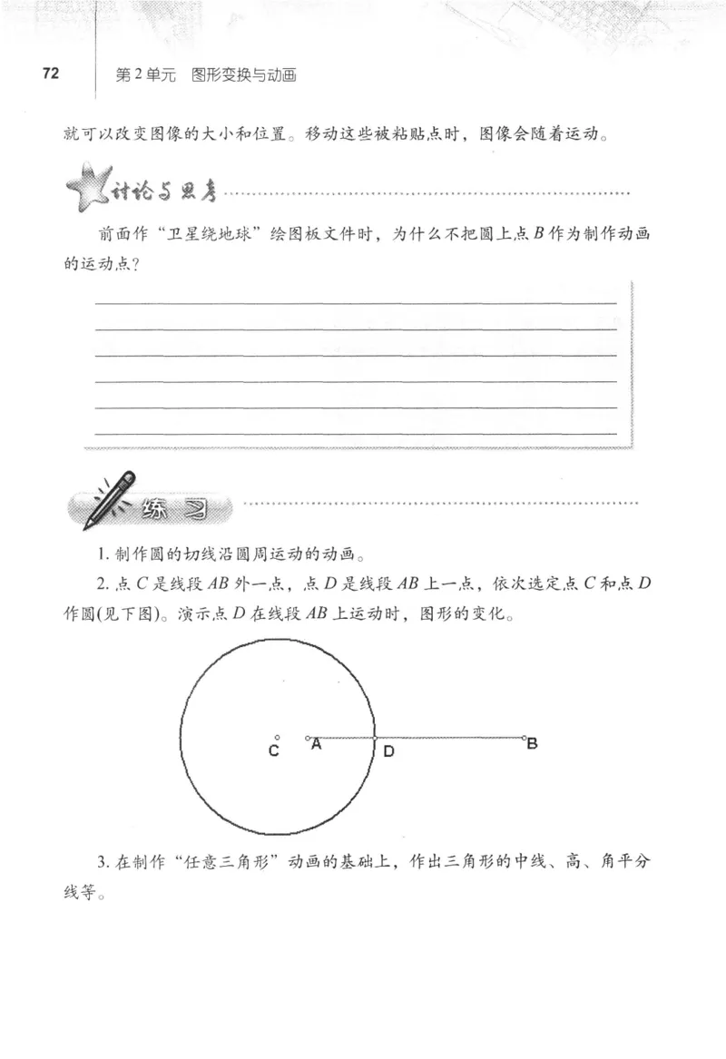 信息技术八年级下册（RJ版）_教资初高中_教资面试2025教资面试备考资料合集_教资面试资料合集_2025教资面试资料_25上教资面试中学合集_教资面试逐字稿_初中信息技术面试知识点_RJ版