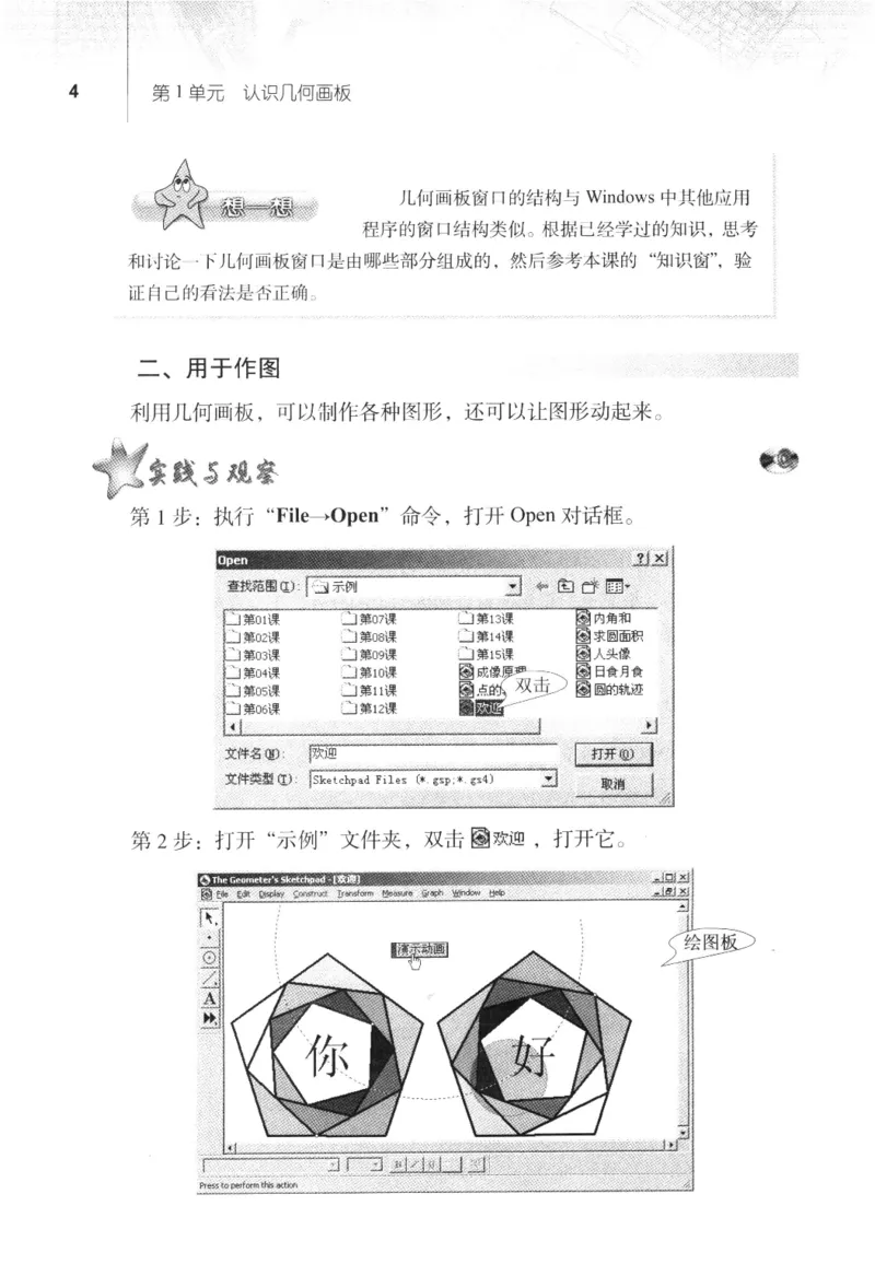 信息技术八年级下册（RJ版）_教资初高中_教资面试2025教资面试备考资料合集_教资面试资料合集_2025教资面试资料_25上教资面试中学合集_教资面试逐字稿_初中信息技术面试知识点_RJ版