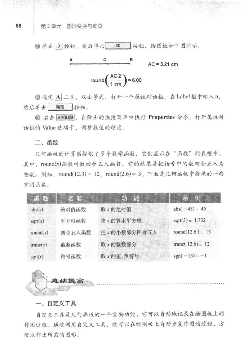信息技术八年级下册（RJ版）_教资初高中_教资面试2025教资面试备考资料合集_教资面试资料合集_2025教资面试资料_25上教资面试中学合集_教资面试逐字稿_初中信息技术面试知识点_RJ版
