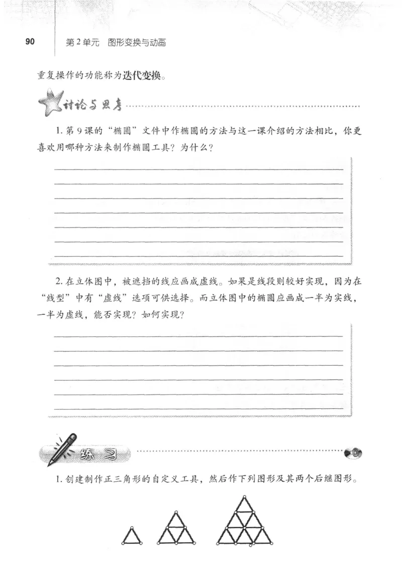 信息技术八年级下册（RJ版）_教资初高中_教资面试2025教资面试备考资料合集_教资面试资料合集_2025教资面试资料_25上教资面试中学合集_教资面试逐字稿_初中信息技术面试知识点_RJ版