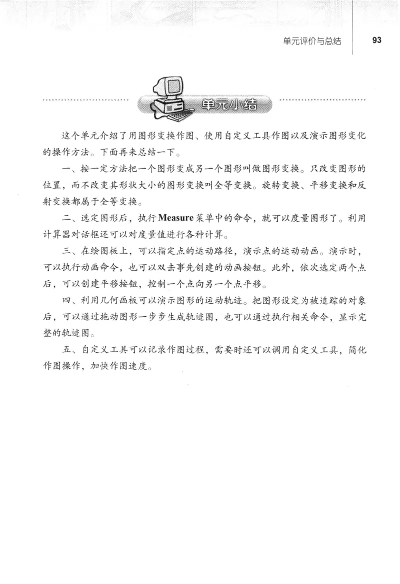 信息技术八年级下册（RJ版）_教资初高中_教资面试2025教资面试备考资料合集_教资面试资料合集_2025教资面试资料_25上教资面试中学合集_教资面试逐字稿_初中信息技术面试知识点_RJ版