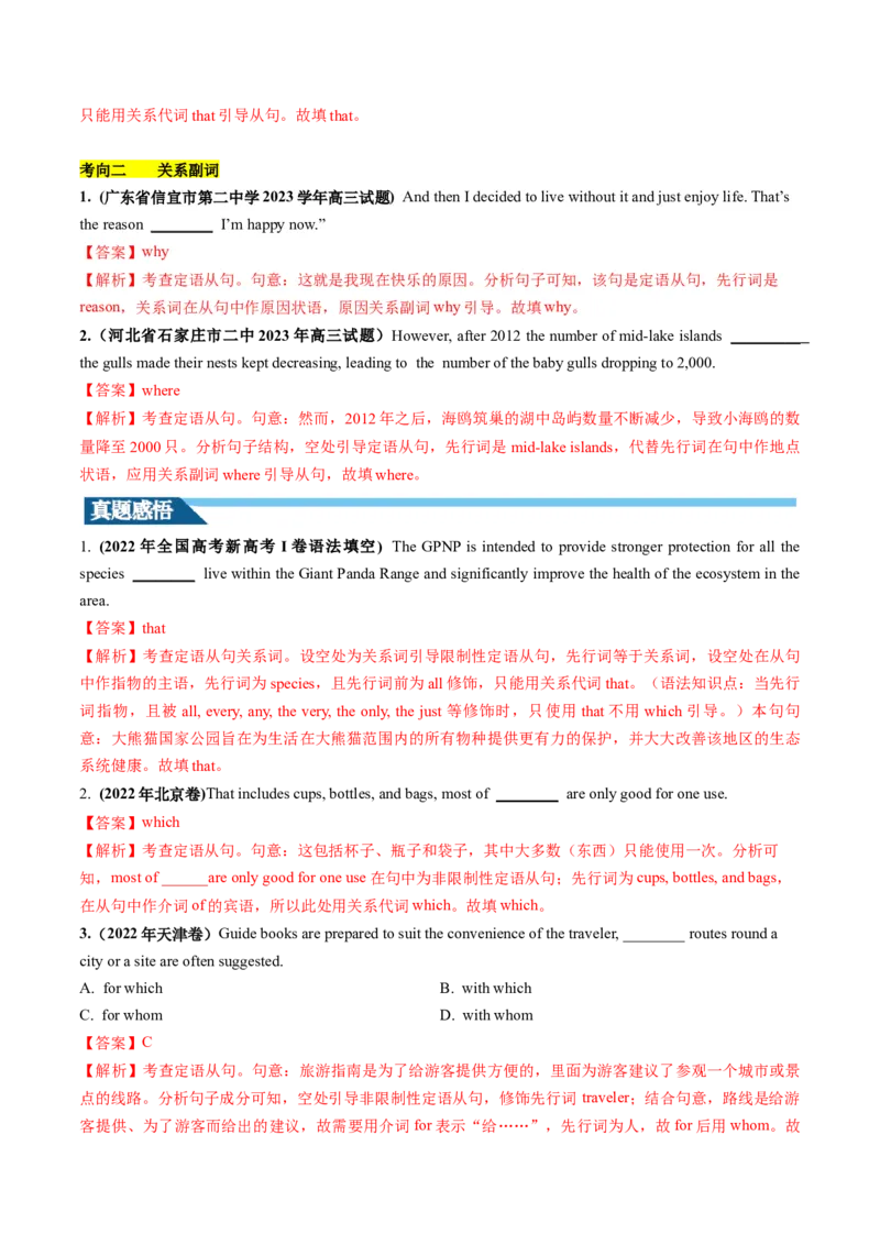 第11讲定语从句（讲义）-2024年高考英语一轮复习讲练测（新教材新高考）（解析版）_3.2025英语总复习_2024年新高考资料_1.2024一轮复习_2024年高考英语一轮复习讲练测（新教材新高考）