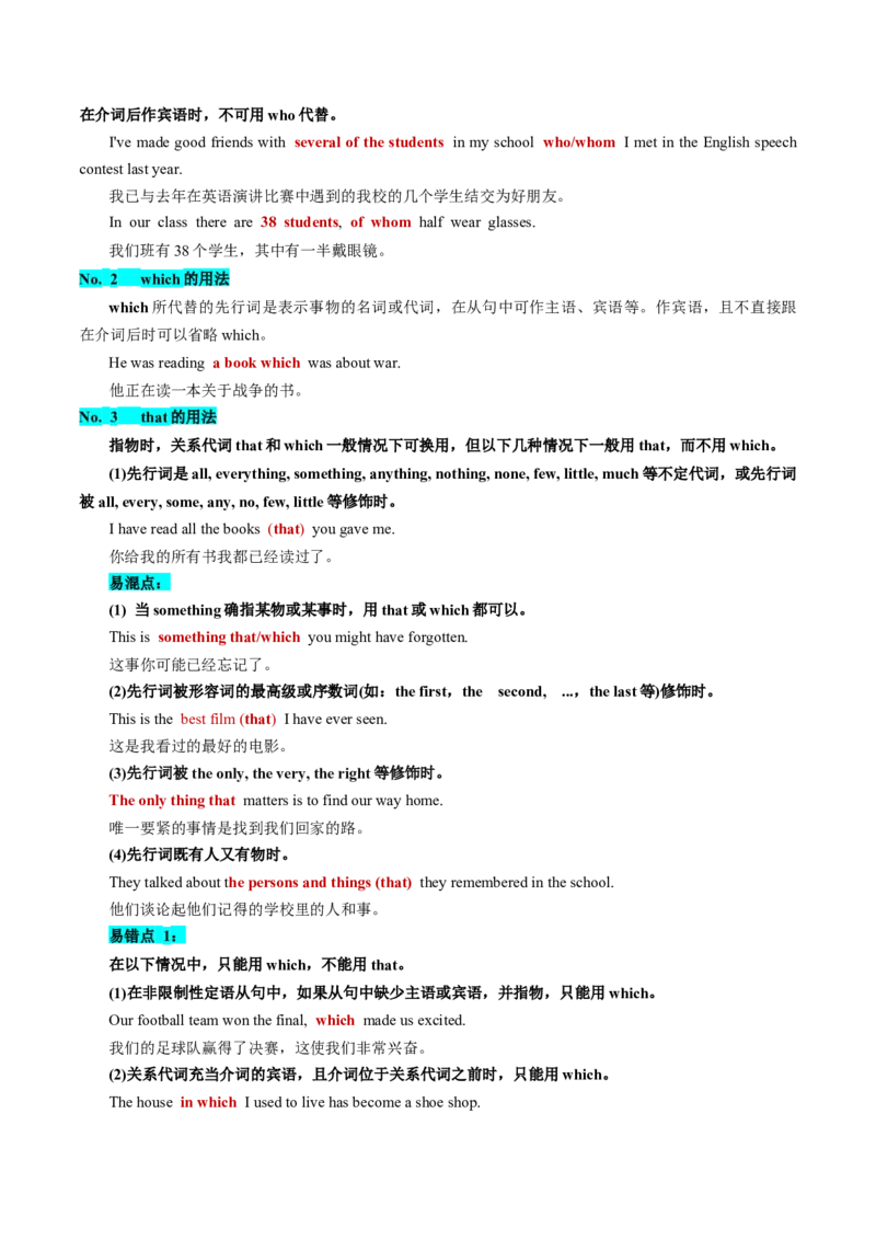 第11讲定语从句（讲义）-2024年高考英语一轮复习讲练测（新教材新高考）（解析版）_3.2025英语总复习_2024年新高考资料_1.2024一轮复习_2024年高考英语一轮复习讲练测（新教材新高考）