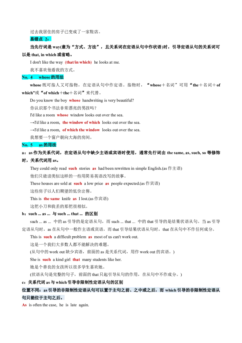 第11讲定语从句（讲义）-2024年高考英语一轮复习讲练测（新教材新高考）（解析版）_3.2025英语总复习_2024年新高考资料_1.2024一轮复习_2024年高考英语一轮复习讲练测（新教材新高考）