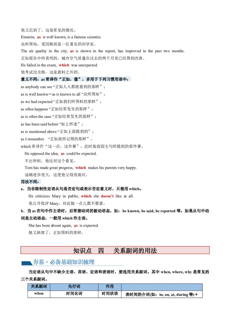 第11讲定语从句（讲义）-2024年高考英语一轮复习讲练测（新教材新高考）（解析版）_3.2025英语总复习_2024年新高考资料_1.2024一轮复习_2024年高考英语一轮复习讲练测（新教材新高考）