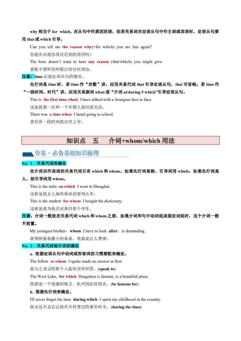 第11讲定语从句（讲义）-2024年高考英语一轮复习讲练测（新教材新高考）（解析版）_3.2025英语总复习_2024年新高考资料_1.2024一轮复习_2024年高考英语一轮复习讲练测（新教材新高考）