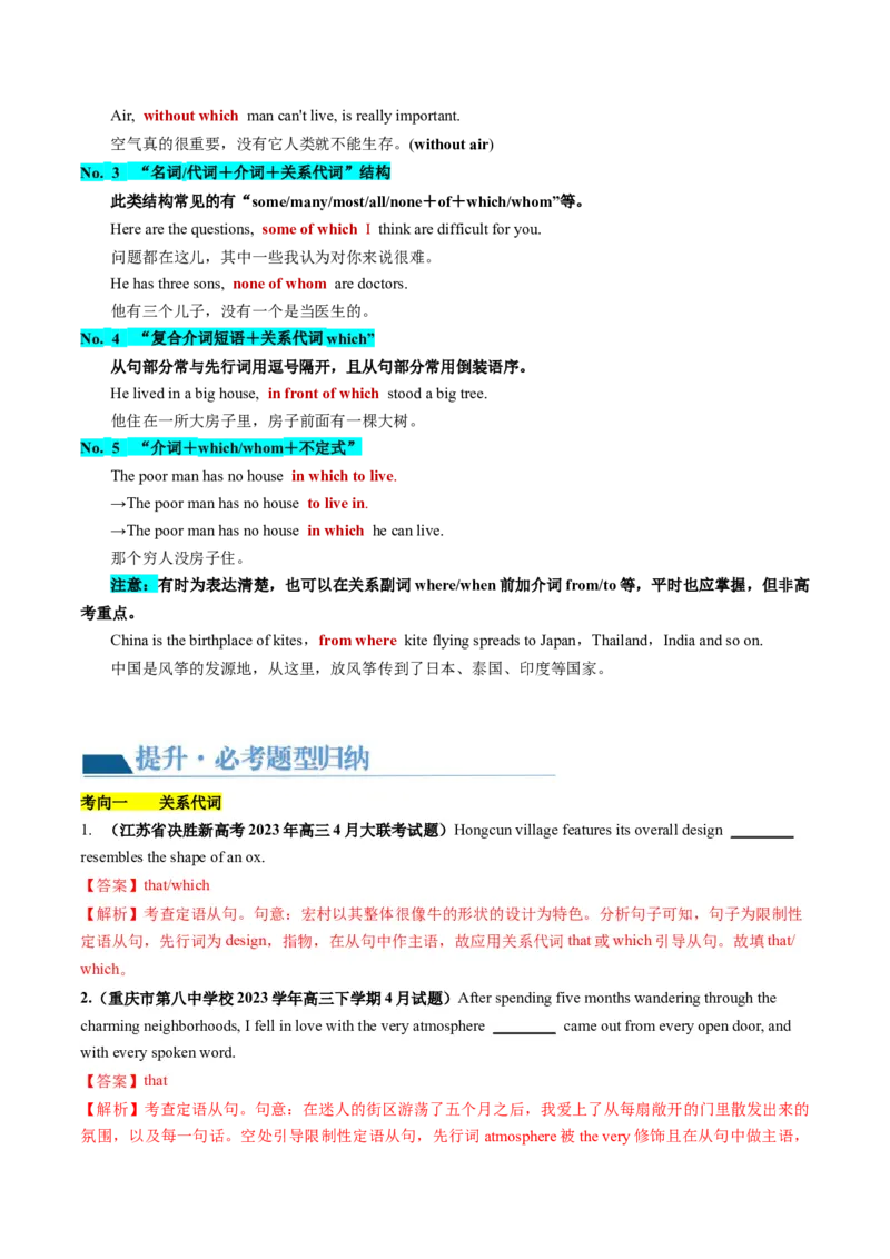 第11讲定语从句（讲义）-2024年高考英语一轮复习讲练测（新教材新高考）（解析版）_3.2025英语总复习_2024年新高考资料_1.2024一轮复习_2024年高考英语一轮复习讲练测（新教材新高考）