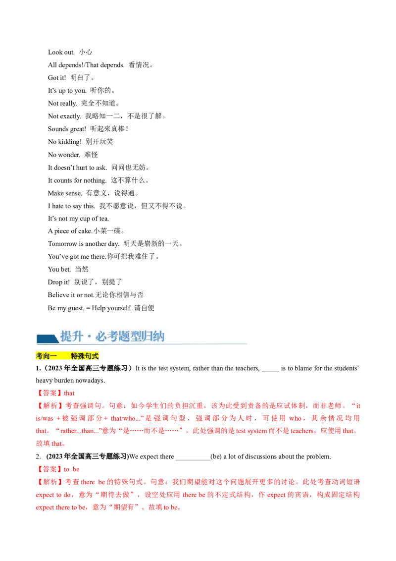 第14讲特殊句式和情景交际（讲义）-2024年高考英语一轮复习讲练测（新教材新高考）（解析版）_3.2025英语总复习_2024年新高考资料_1.2024一轮复习_第一-六部分