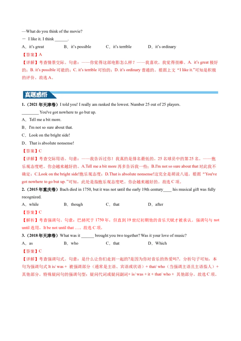 第14讲特殊句式和情景交际（讲义）-2024年高考英语一轮复习讲练测（新教材新高考）（解析版）_3.2025英语总复习_2024年新高考资料_1.2024一轮复习_第一-六部分